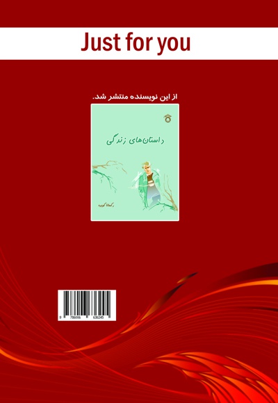 تنها برای تو
